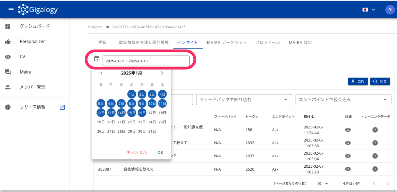 会話履歴を見つける-date-range