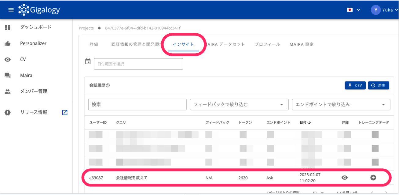 会話履歴を見つける